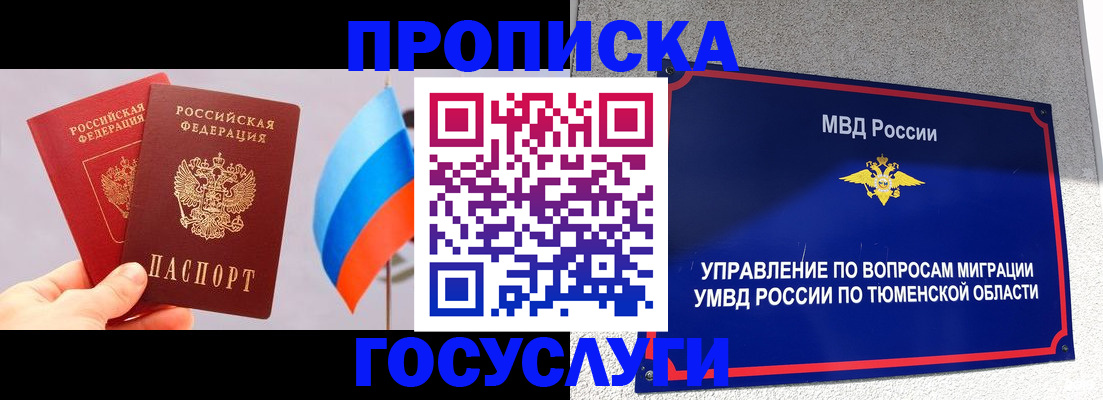 временная регистрация купить в Бердске