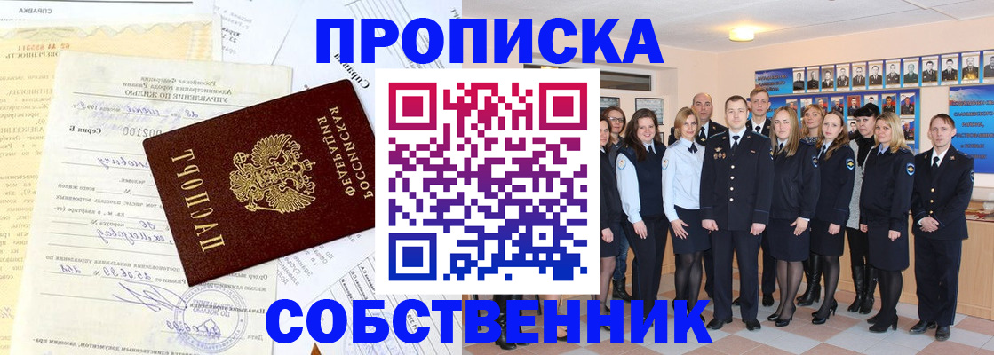 прописка паспорт в Бердске